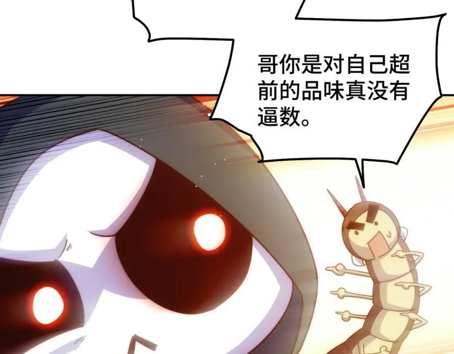 第249话 易枫大人万岁！ 第14页