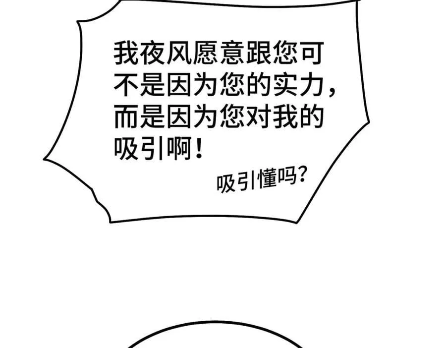 第249话 易枫大人万岁！ 第16页