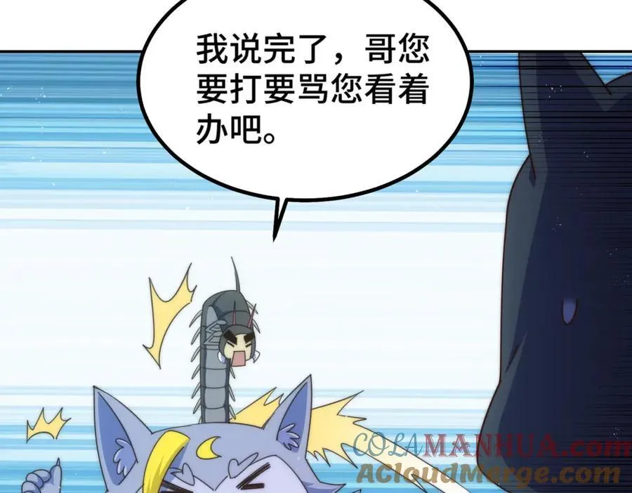 第249话 易枫大人万岁！ 第17页