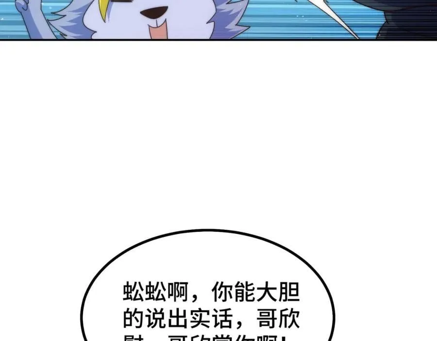 第249话 易枫大人万岁！ 第18页