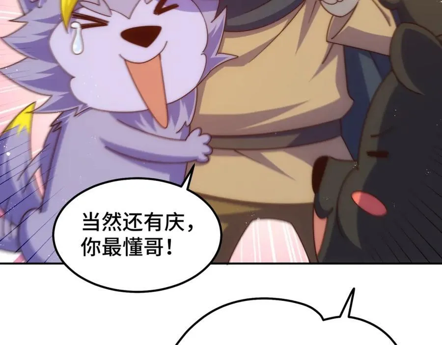 第249话 易枫大人万岁！ 第20页