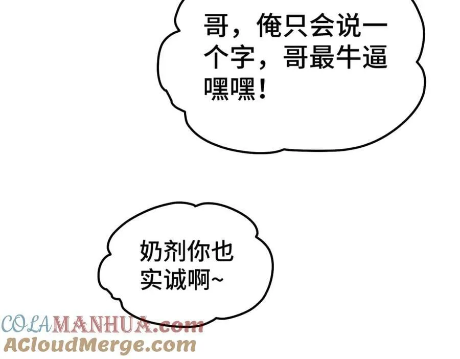 第249话 易枫大人万岁！ 第21页