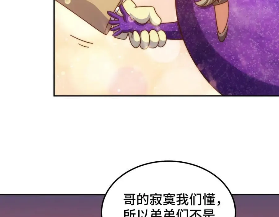 第249话 易枫大人万岁！ 第23页