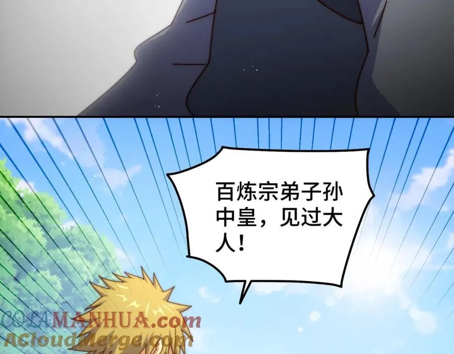 第249话 易枫大人万岁！ 第33页