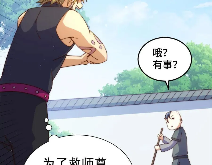 第249话 易枫大人万岁！ 第34页