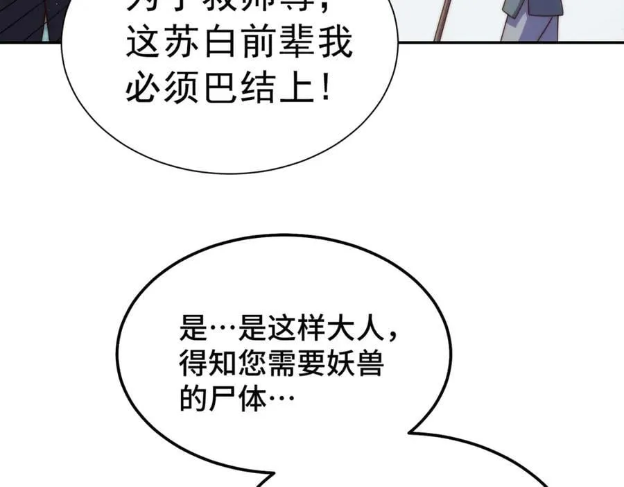 第249话 易枫大人万岁！ 第35页