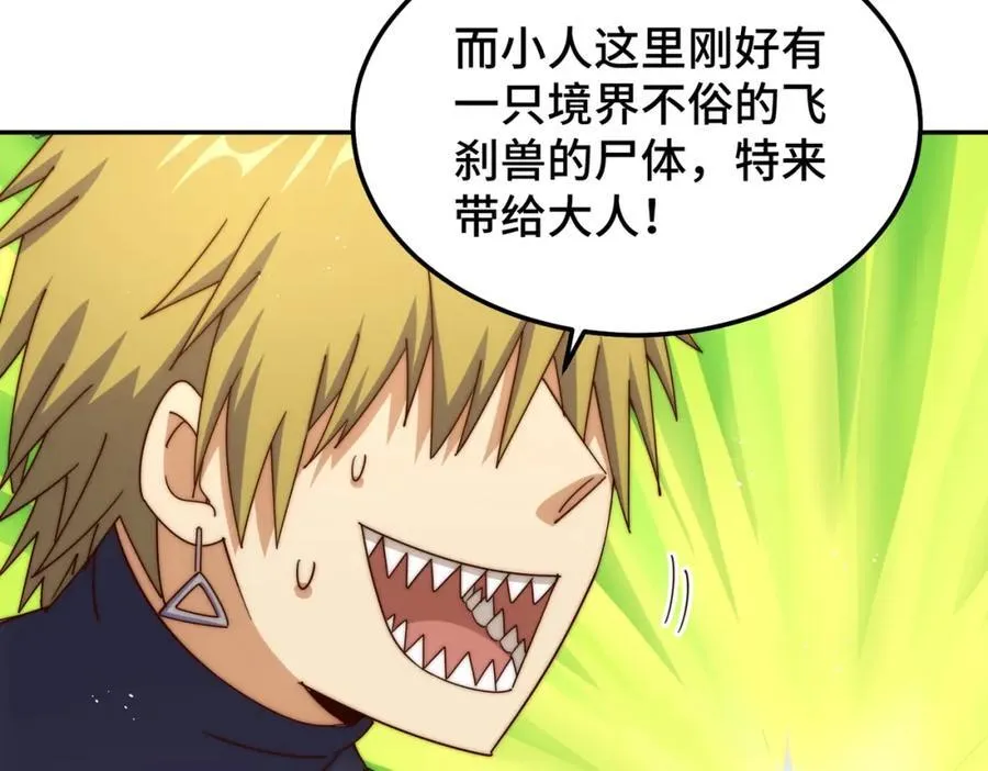 第249话 易枫大人万岁！ 第36页
