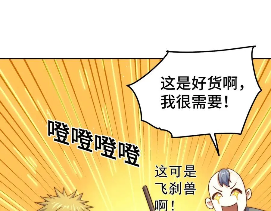 第249话 易枫大人万岁！ 第38页