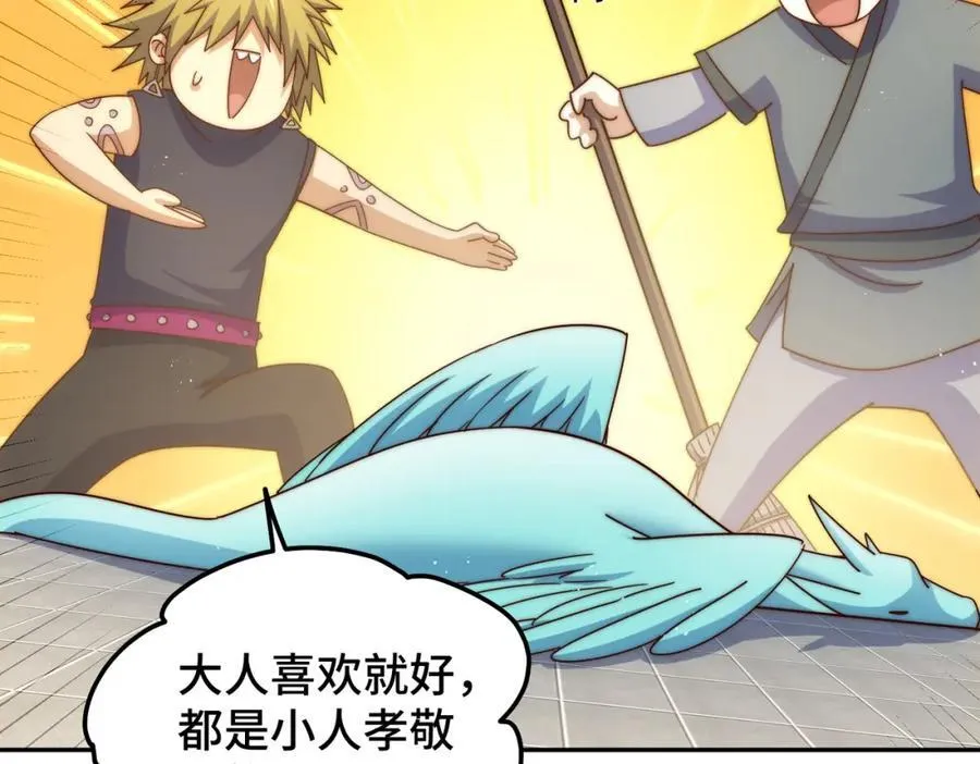 第249话 易枫大人万岁！ 第39页