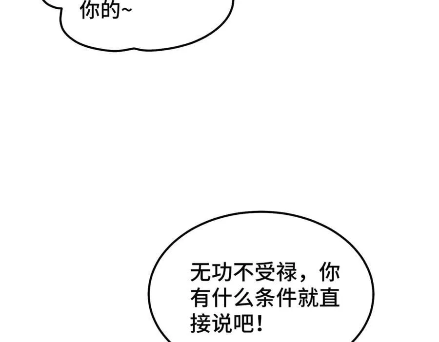 第249话 易枫大人万岁！ 第40页