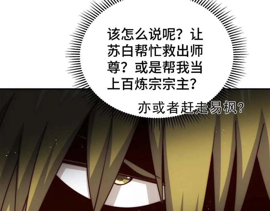 第249话 易枫大人万岁！ 第43页