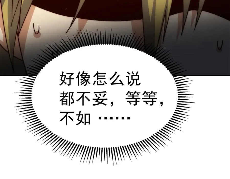 第249话 易枫大人万岁！ 第44页