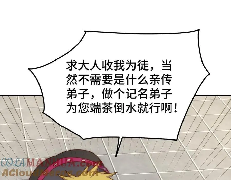 第249话 易枫大人万岁！ 第45页