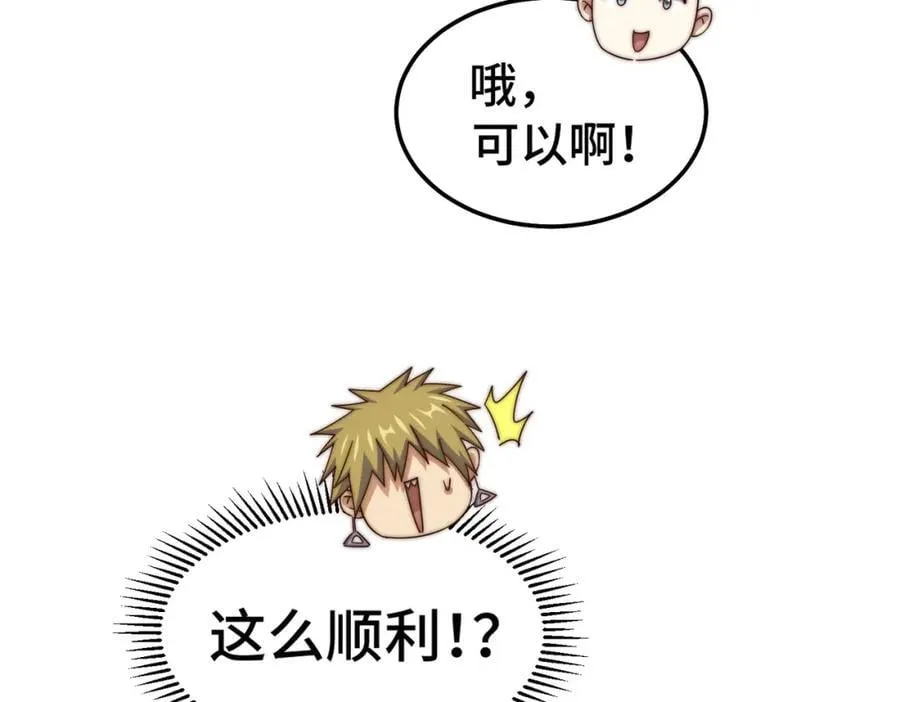 第249话 易枫大人万岁！ 第48页