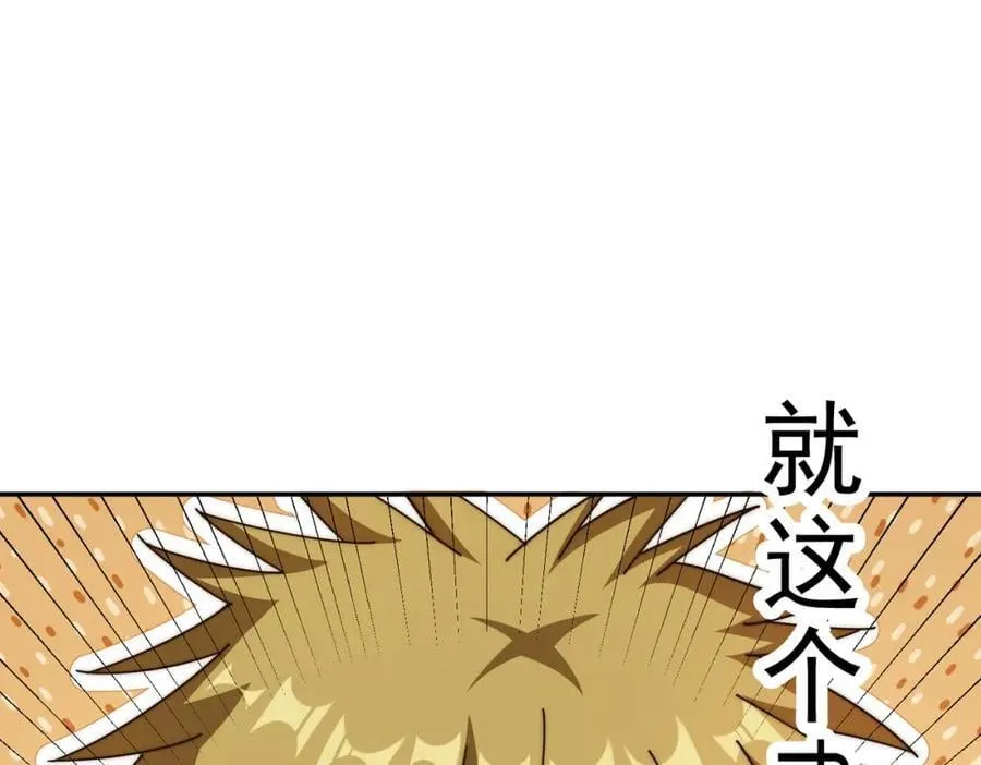 第249话 易枫大人万岁！ 第50页