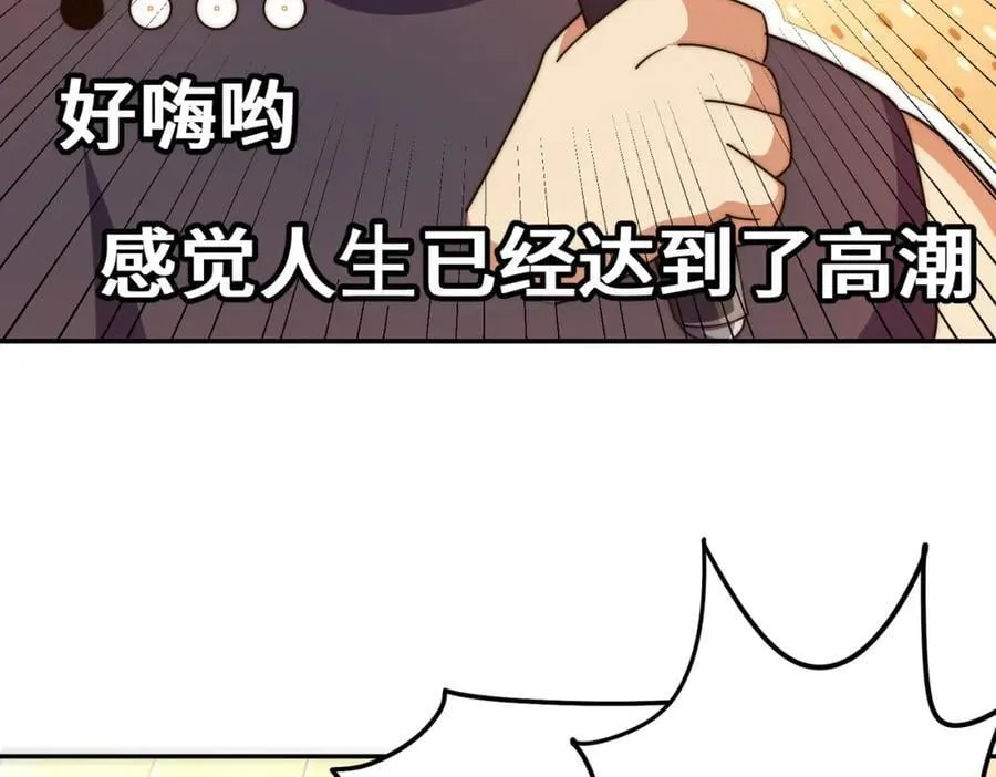 第249话 易枫大人万岁！ 第52页