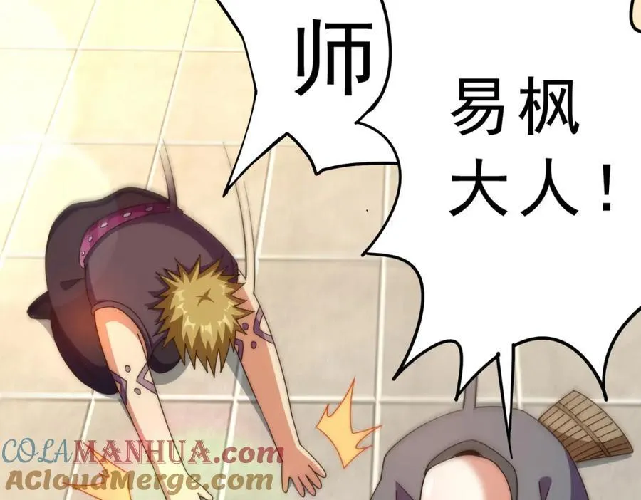 第249话 易枫大人万岁！ 第53页