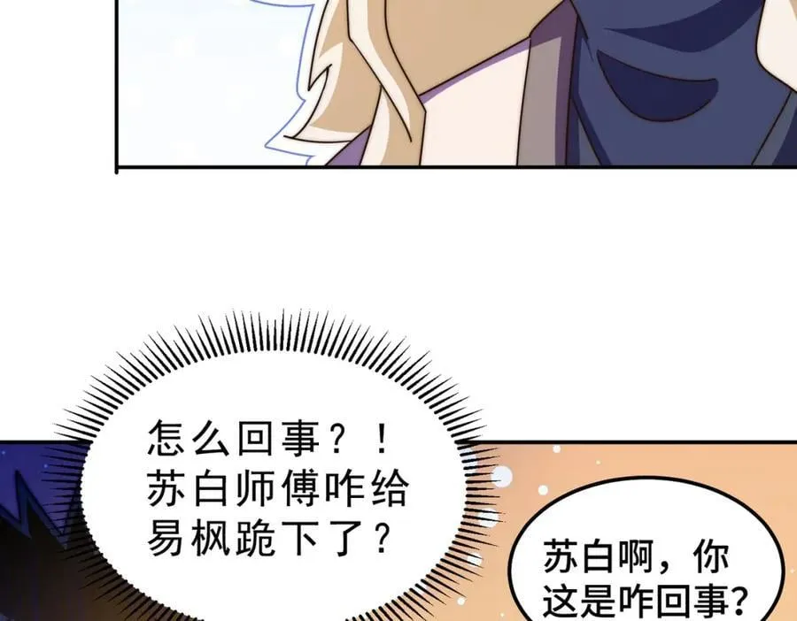 第249话 易枫大人万岁！ 第58页