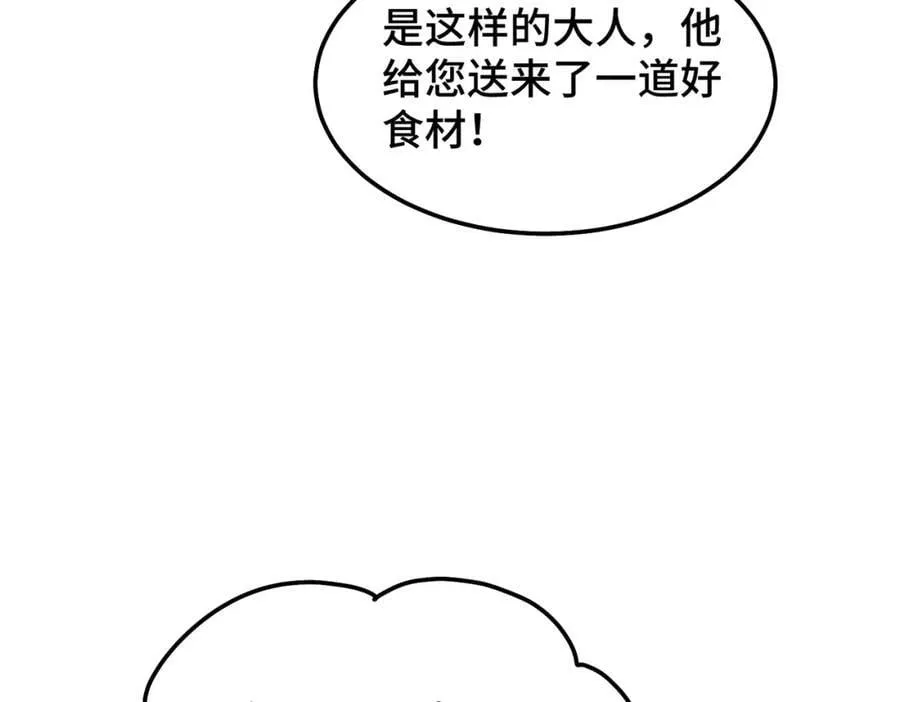 第249话 易枫大人万岁！ 第60页