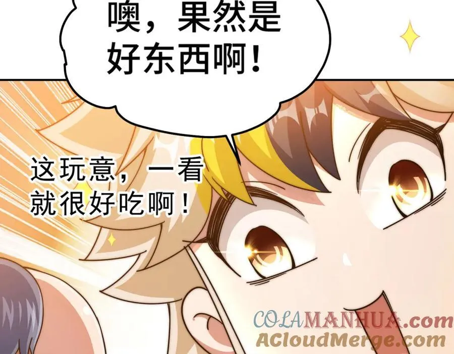 第249话 易枫大人万岁！ 第61页