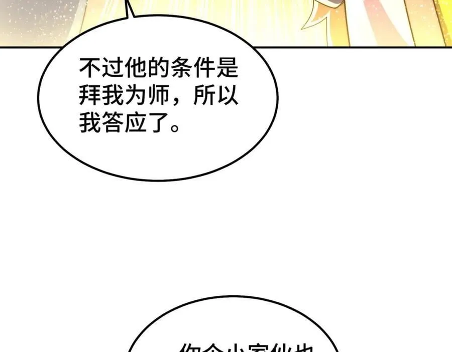 第249话 易枫大人万岁！ 第63页