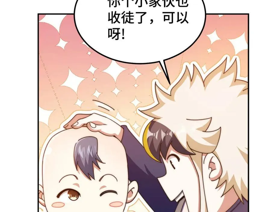第249话 易枫大人万岁！ 第64页