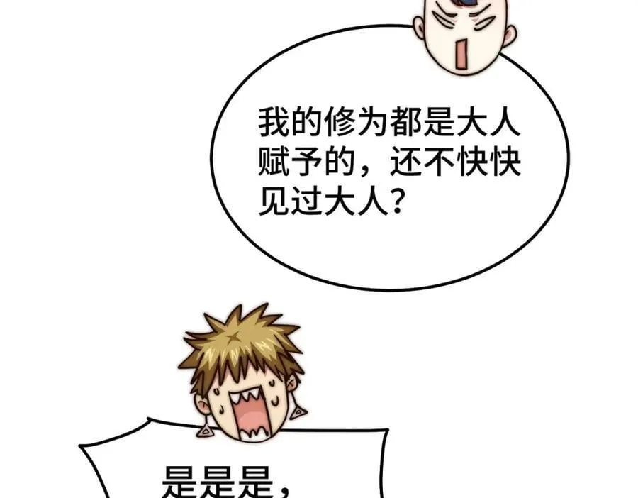 第249话 易枫大人万岁！ 第66页