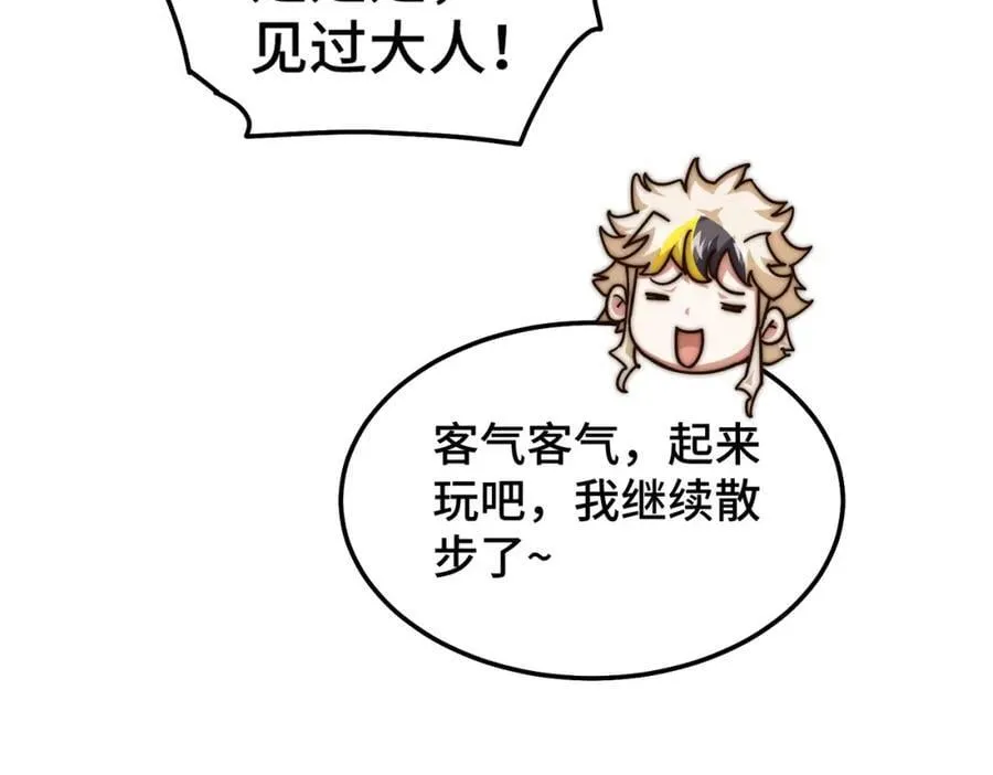 第249话 易枫大人万岁！ 第67页