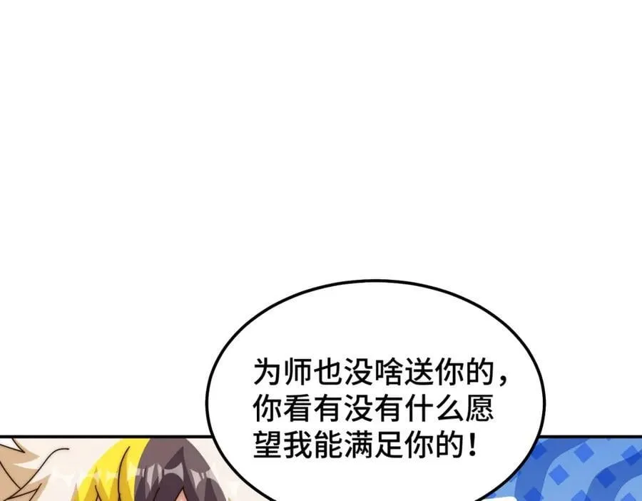 第249话 易枫大人万岁！ 第68页