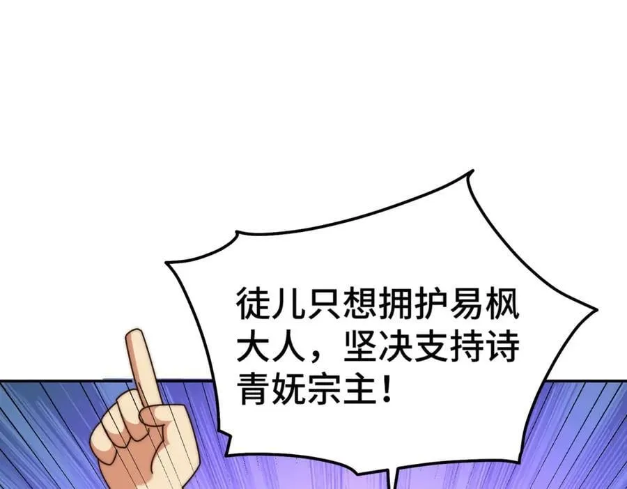 第249话 易枫大人万岁！ 第70页