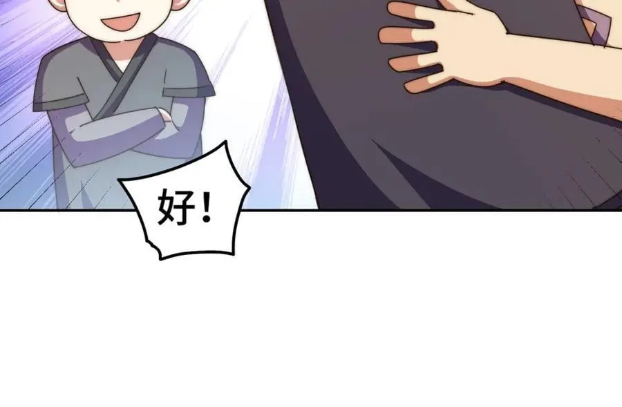 第249话 易枫大人万岁！ 第72页