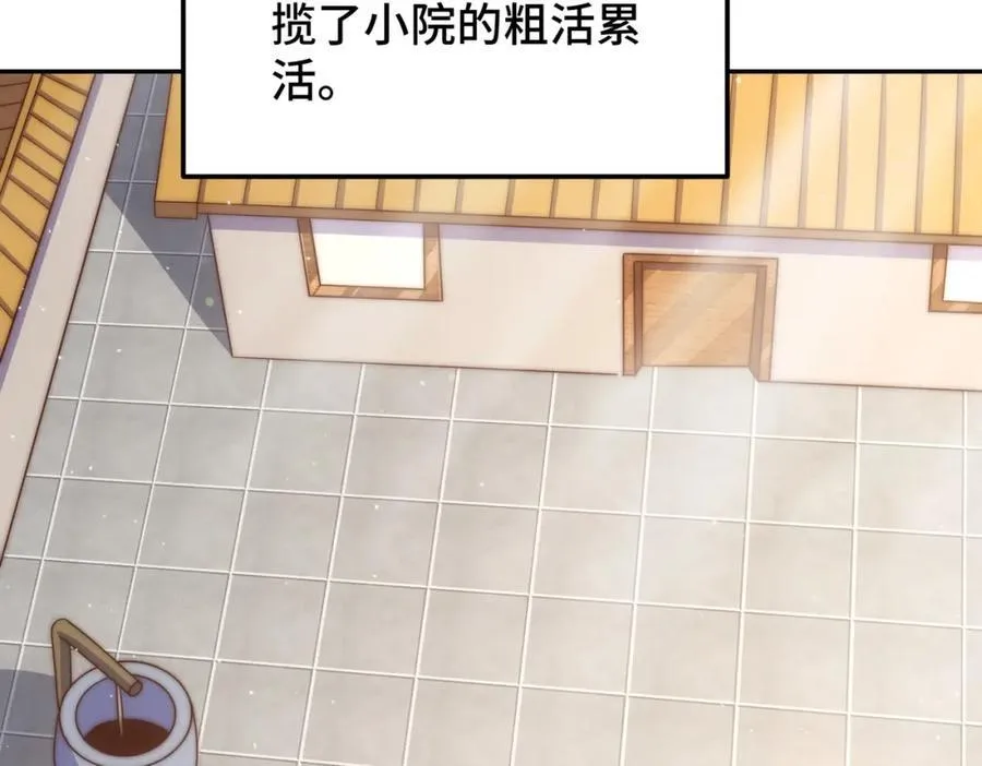 第249话 易枫大人万岁！ 第74页