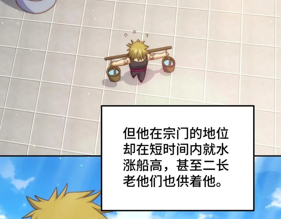 第249话 易枫大人万岁！ 第75页