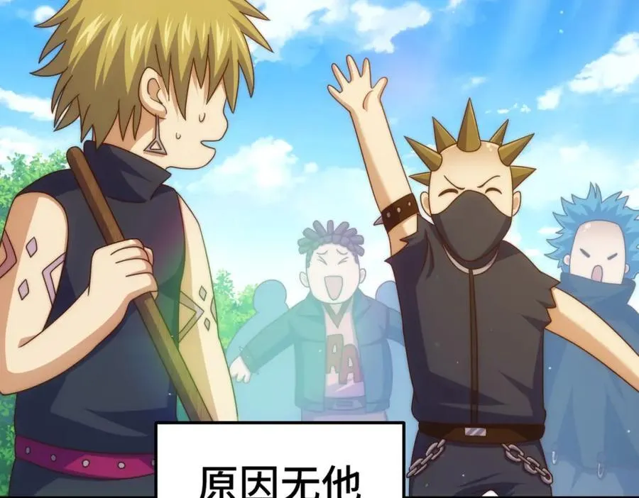 第249话 易枫大人万岁！ 第76页