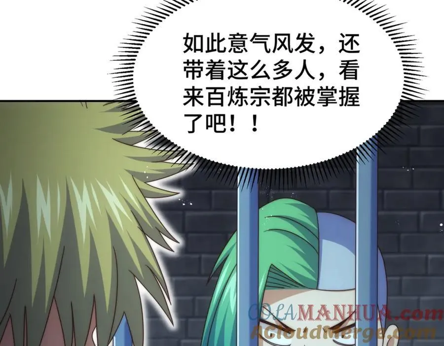 第249话 易枫大人万岁！ 第89页