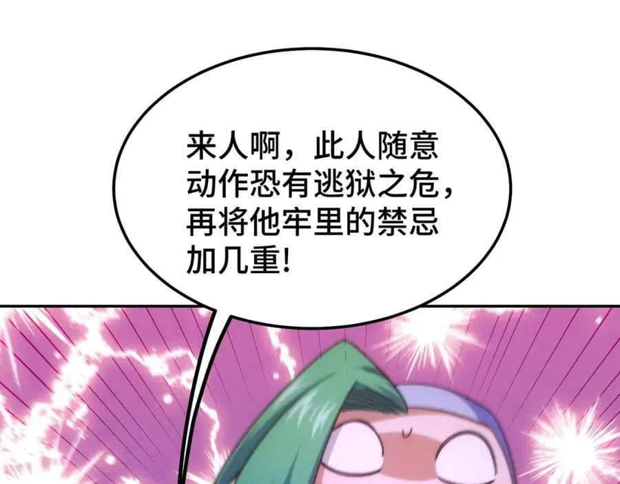 第249话 易枫大人万岁！ 第91页