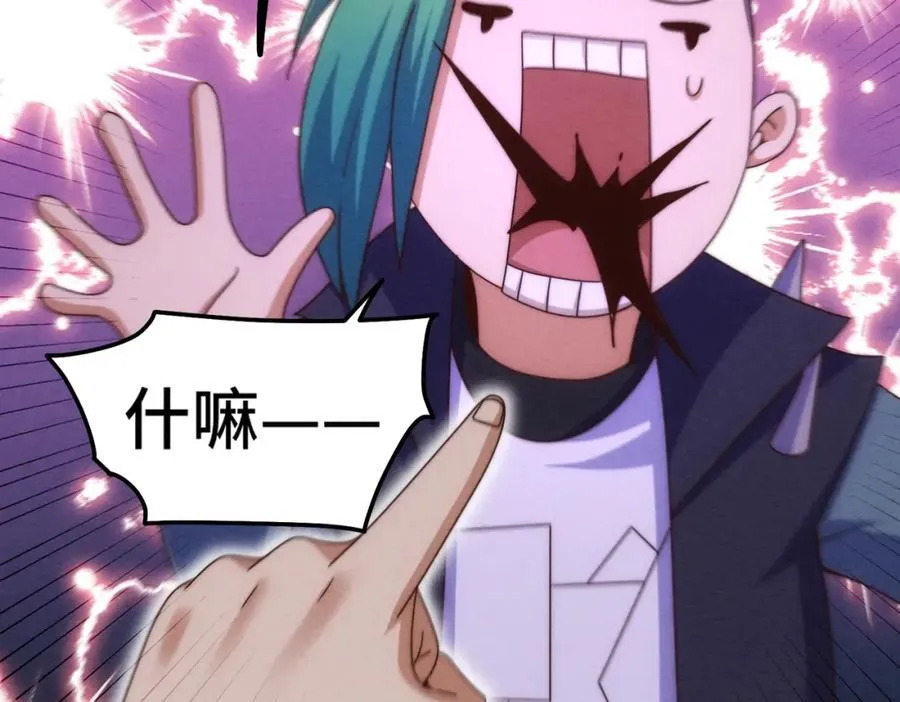第249话 易枫大人万岁！ 第92页