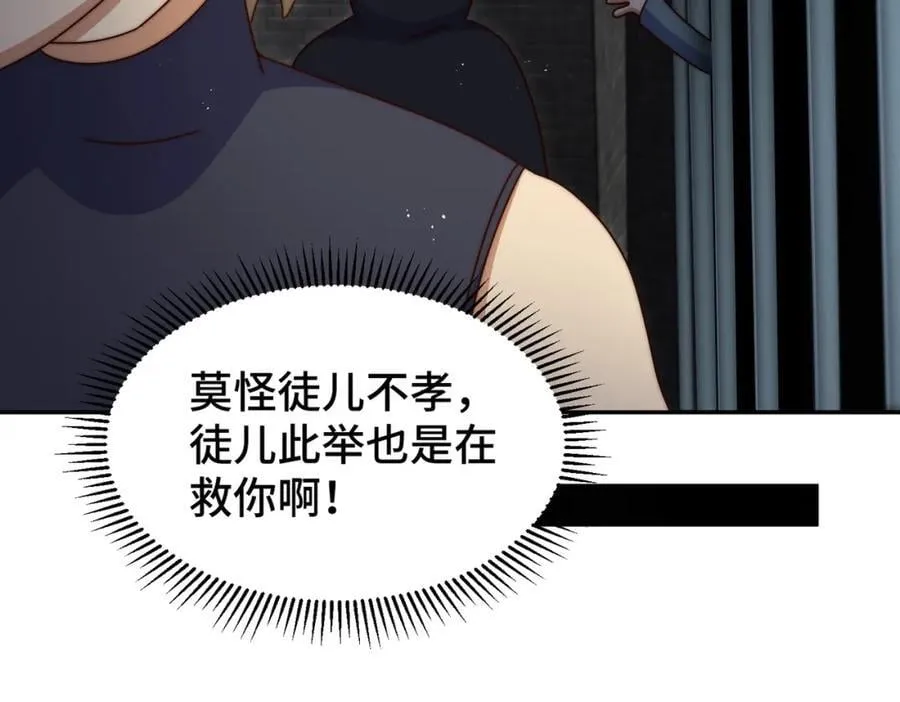 第249话 易枫大人万岁！ 第96页