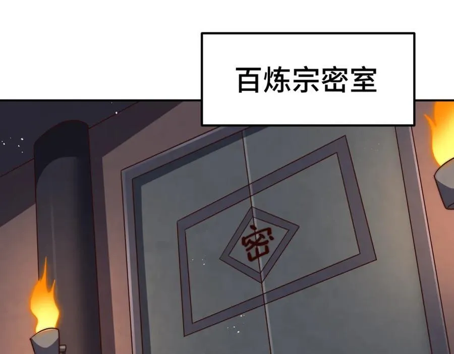 第249话 易枫大人万岁！ 第98页