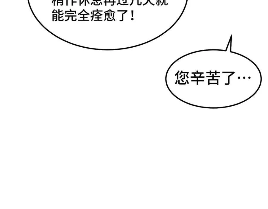 第249话 易枫大人万岁！ 第106页