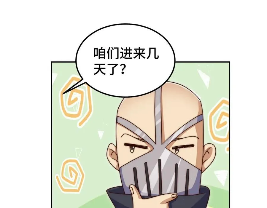 第249话 易枫大人万岁！ 第107页