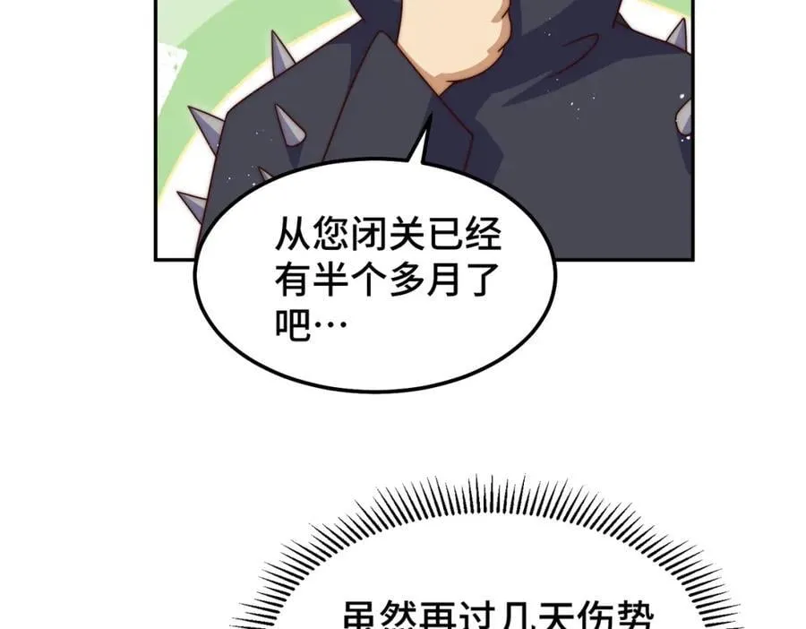 第249话 易枫大人万岁！ 第108页
