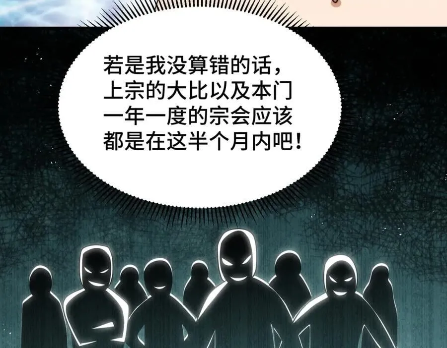 第249话 易枫大人万岁！ 第110页