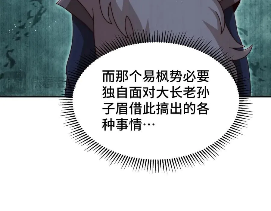 第249话 易枫大人万岁！ 第112页