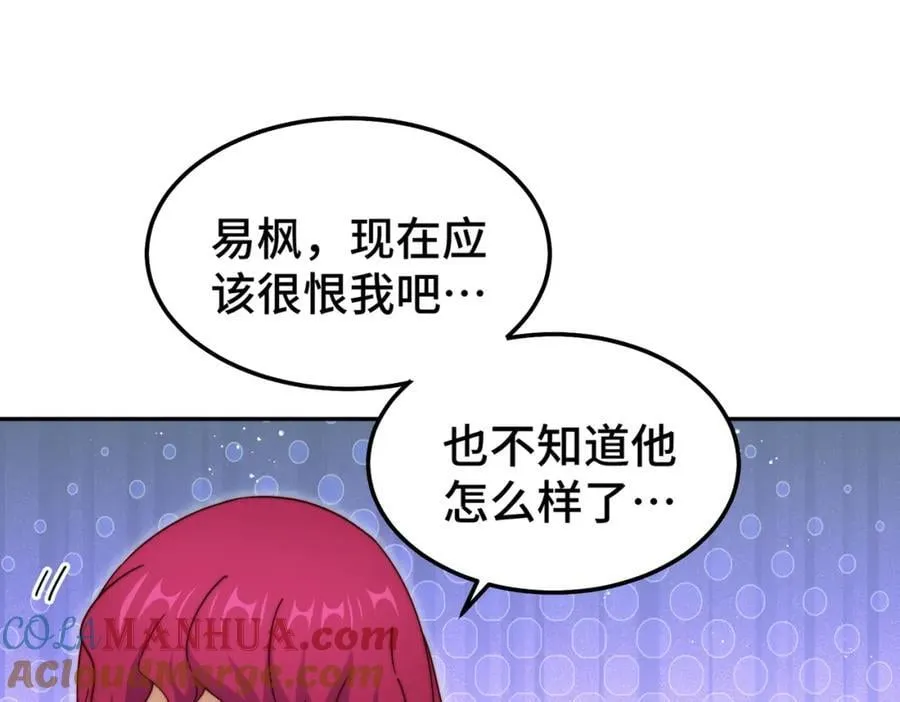 第249话 易枫大人万岁！ 第113页