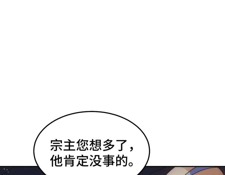 第249话 易枫大人万岁！ 第116页