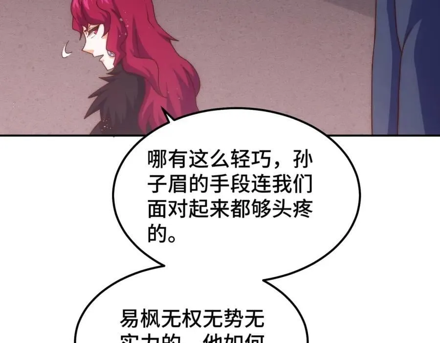 第249话 易枫大人万岁！ 第118页