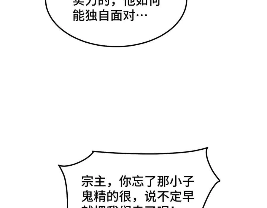 第249话 易枫大人万岁！ 第119页