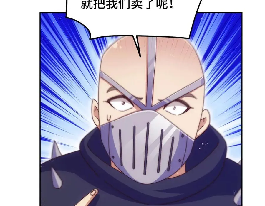 第249话 易枫大人万岁！ 第120页