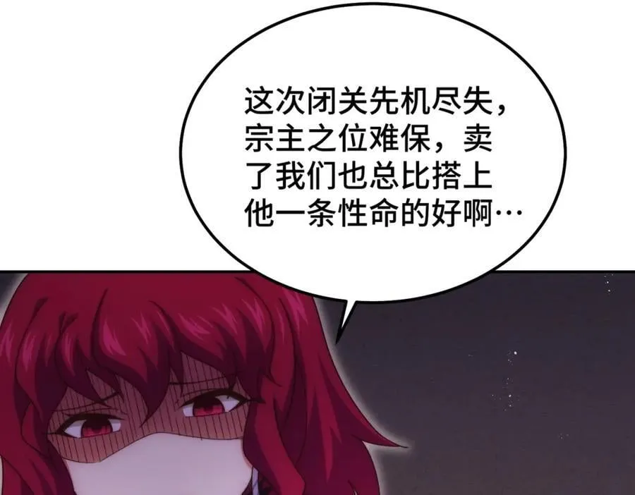 第249话 易枫大人万岁！ 第122页